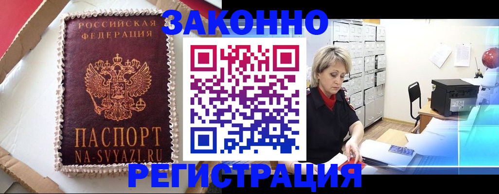 временная регистрация в квартире в Малгобеке