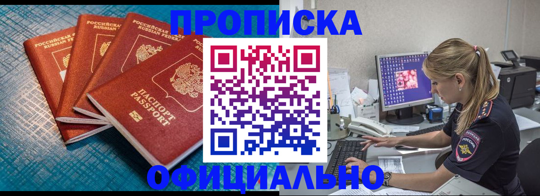 прописка регистрация в Малгобеке