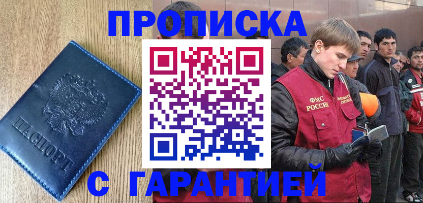 временная регистрация надежно в Малгобеке