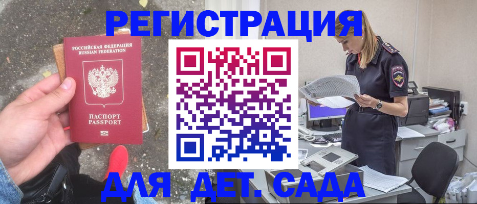 прописка в квартире в Малгобеке
