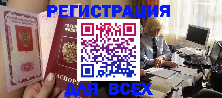 прописка гарантия в Малгобеке