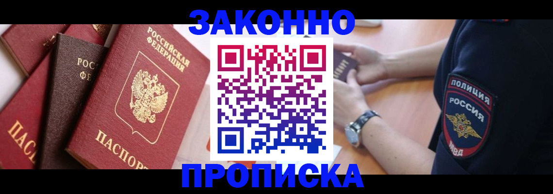 временная регистрация 2025 в Малгобеке