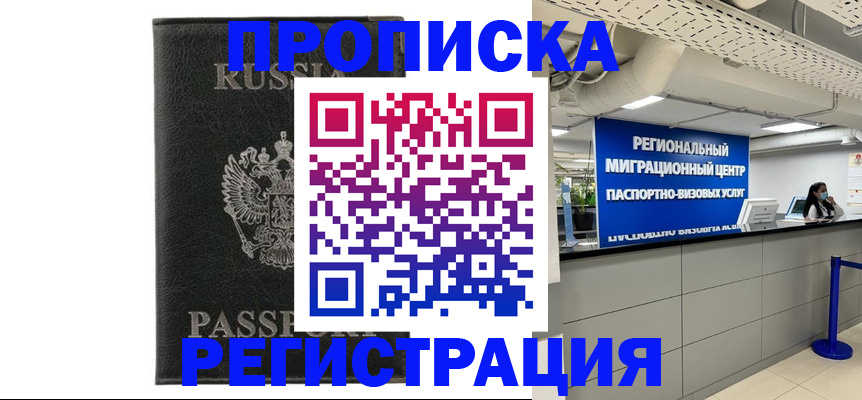 временная регистрация для школы в Малгобеке