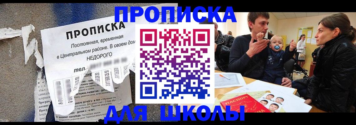 прописка законно в Малгобеке