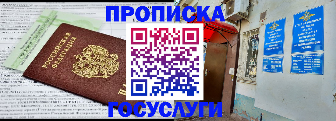 пропишу в квартире в Малгобеке