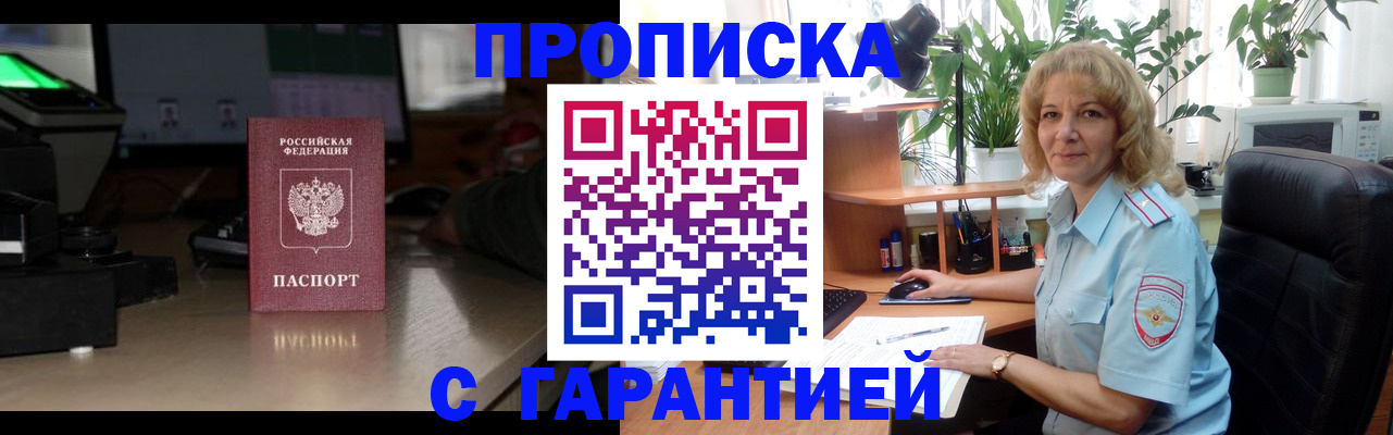 прописка штамп в Малгобеке